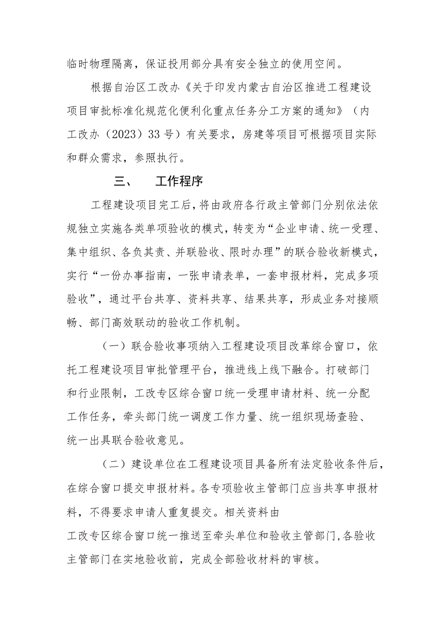 进一步优化房屋建筑和市政基础设施工程建设项目竣工联合验收实施方案.docx_第3页