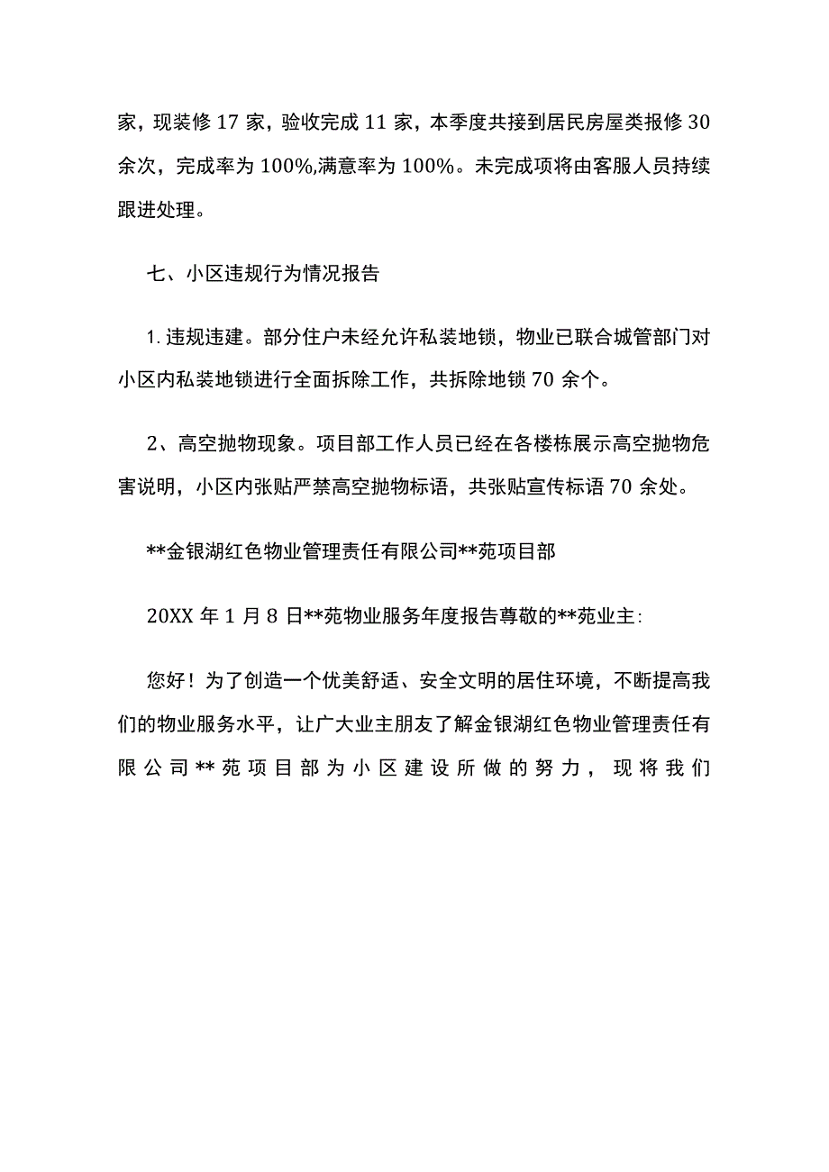 某物业服务报告全套.docx_第3页