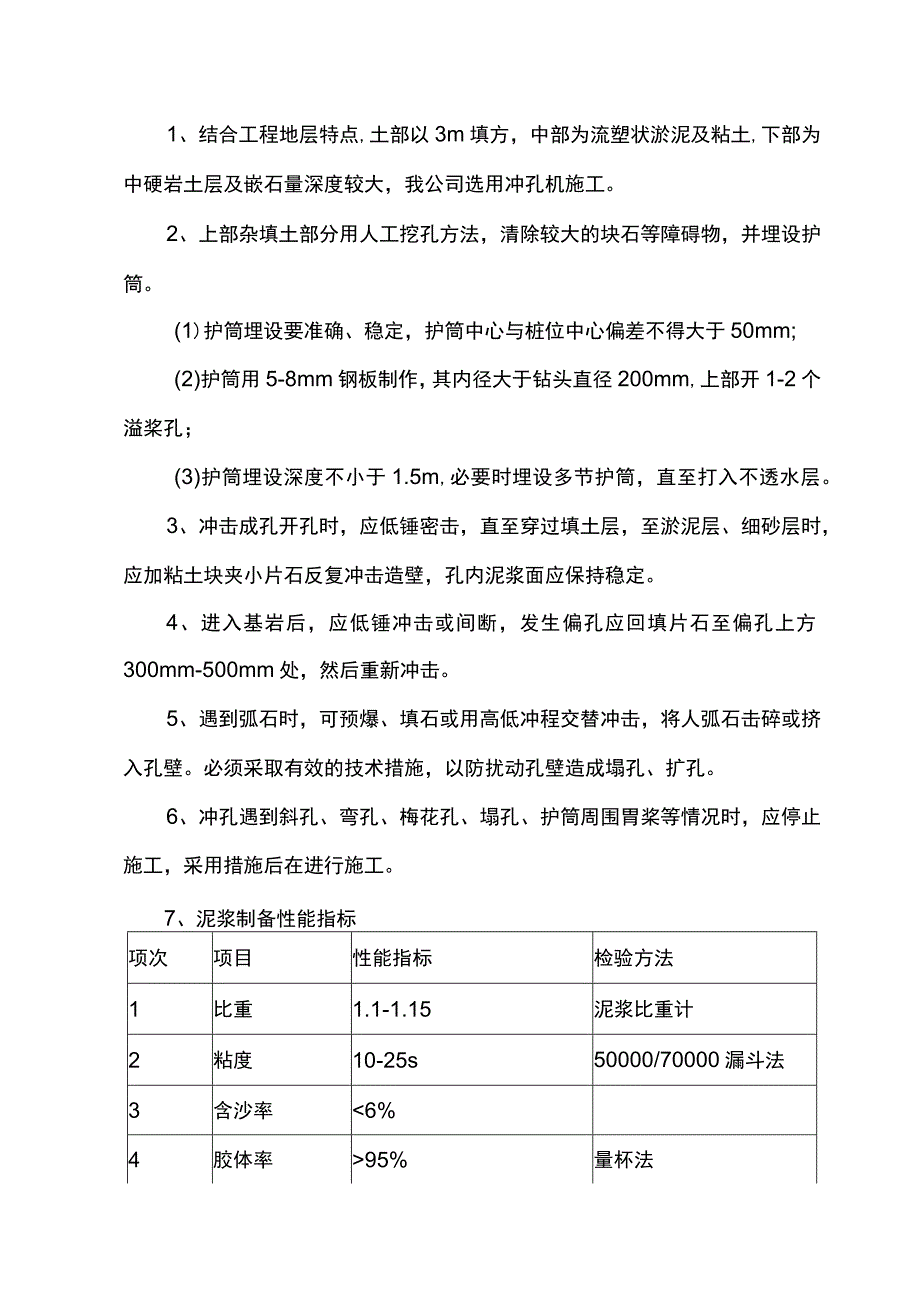 冲孔灌注桩施工方案.docx_第3页