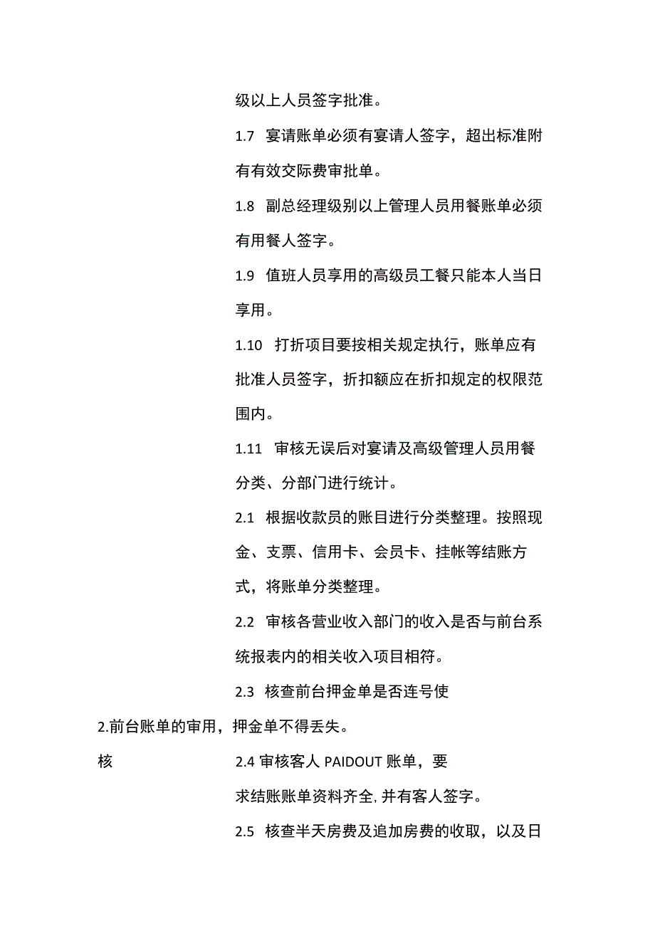 财务部标准化运作程序.docx_第2页