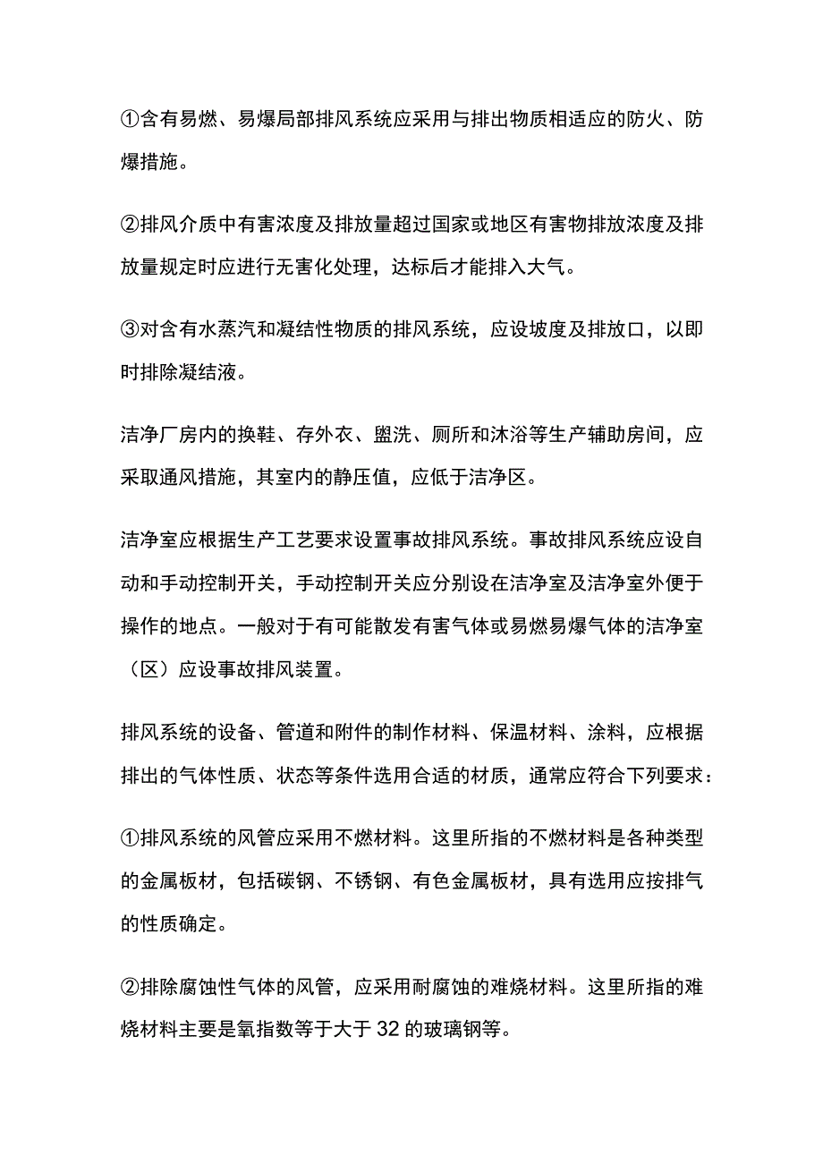 暖通空调洁净室通风设计.docx_第2页