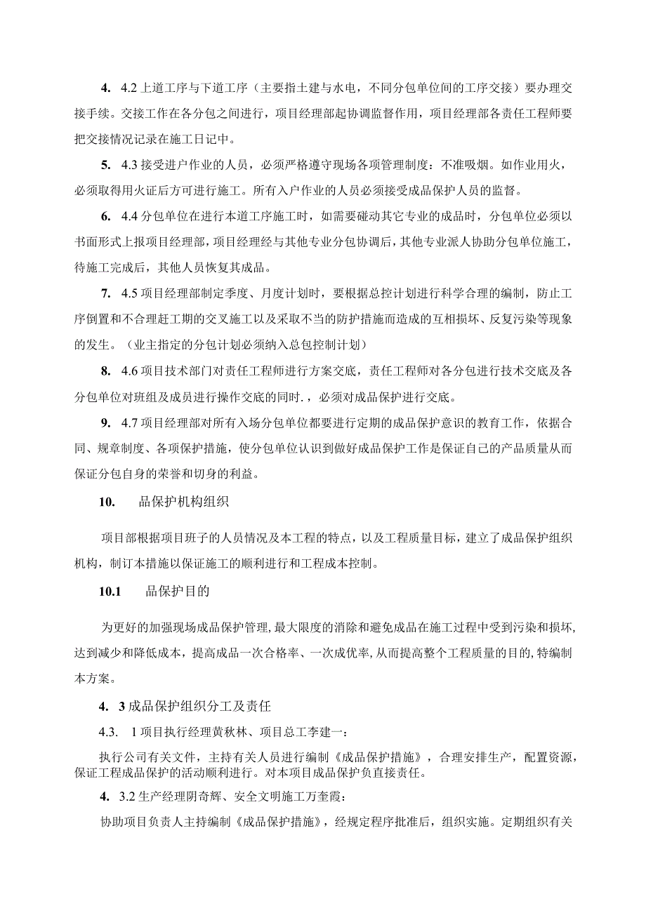 成品保护方案.docx_第2页