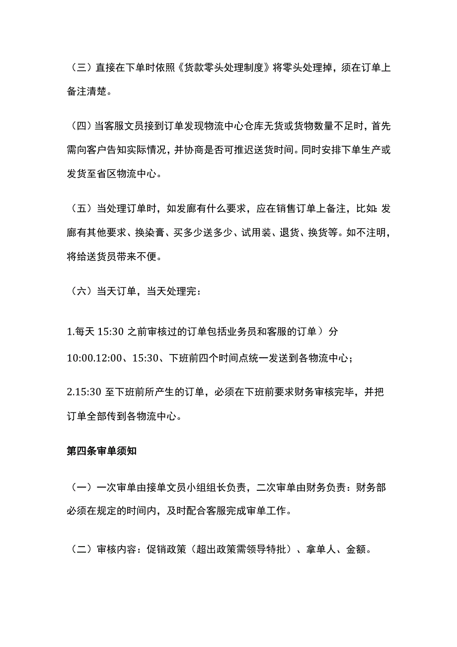 某公司订单处理管理规定.docx_第2页