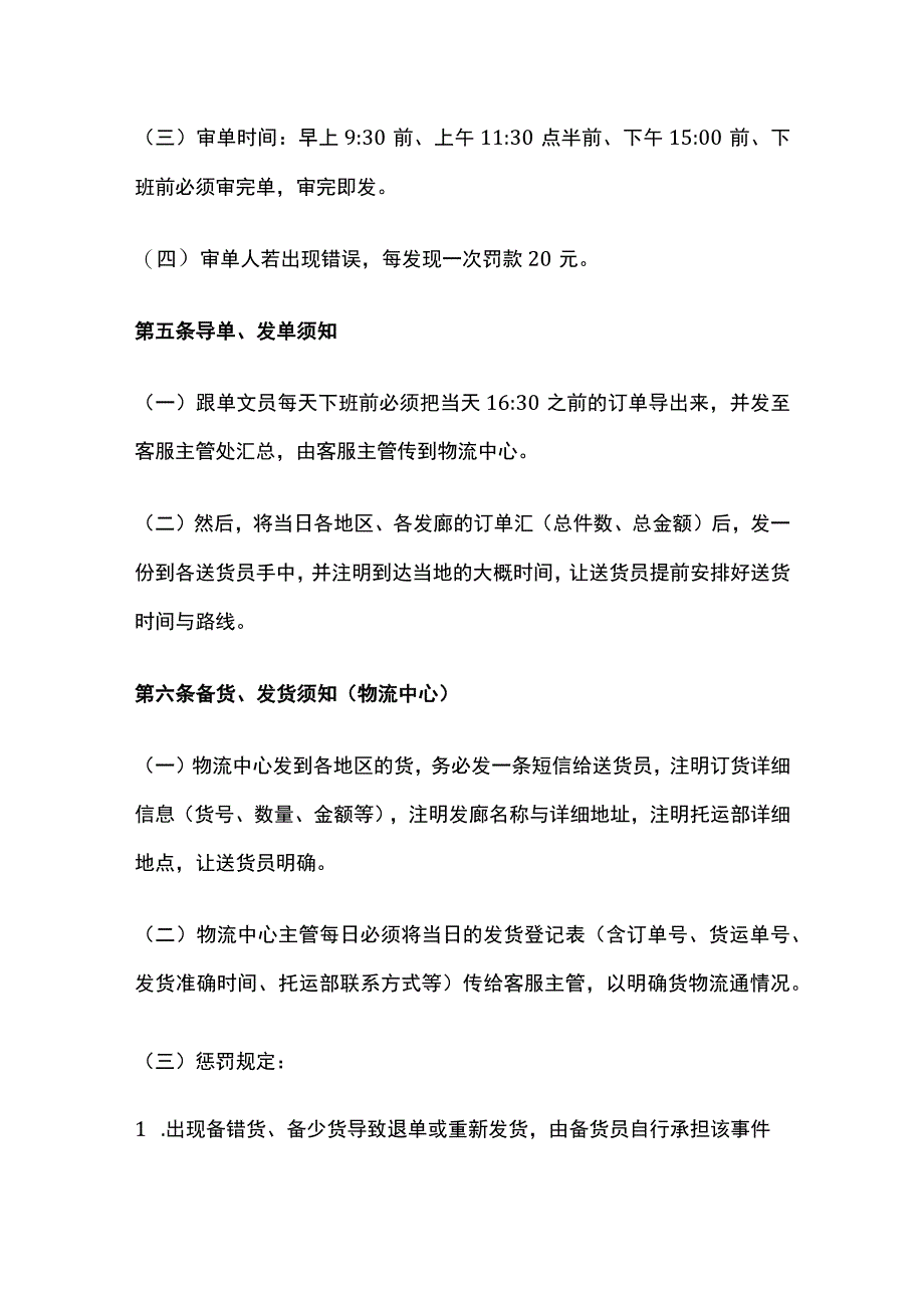 某公司订单处理管理规定.docx_第3页