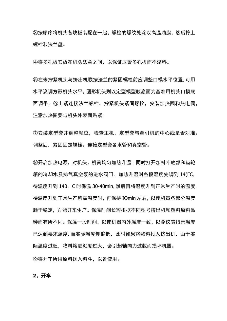 电线电缆挤出机的操作维护与保养.docx_第2页