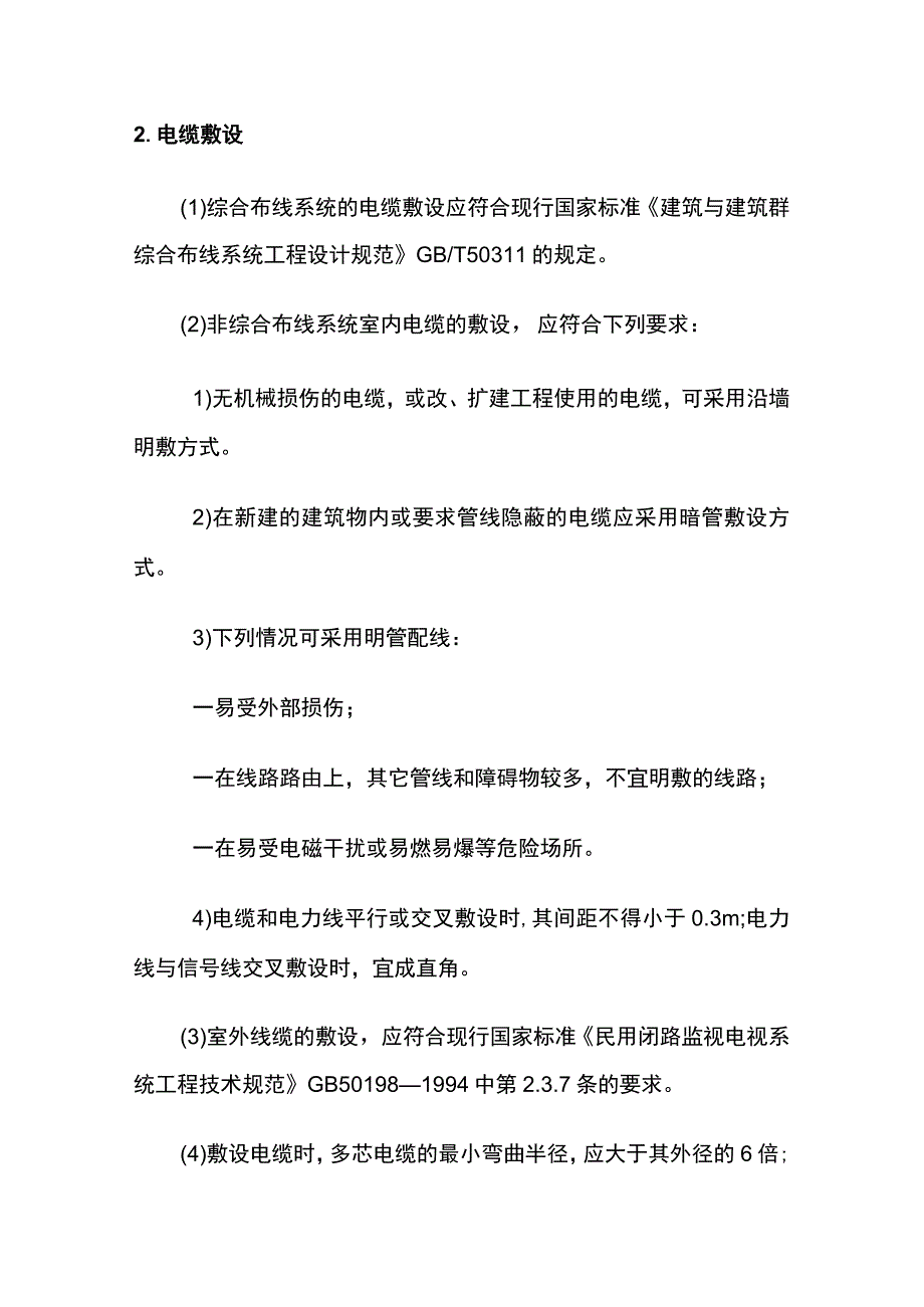 视频监控系统工程施工经验与安装流程.docx_第2页