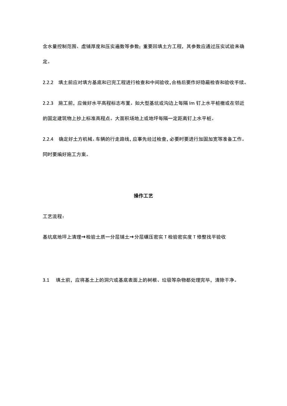 机械回填土工艺全套.docx_第2页