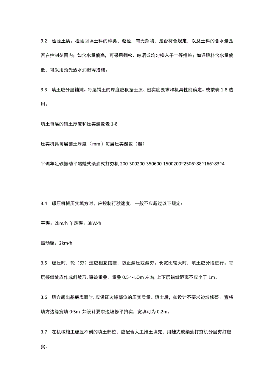 机械回填土工艺全套.docx_第3页