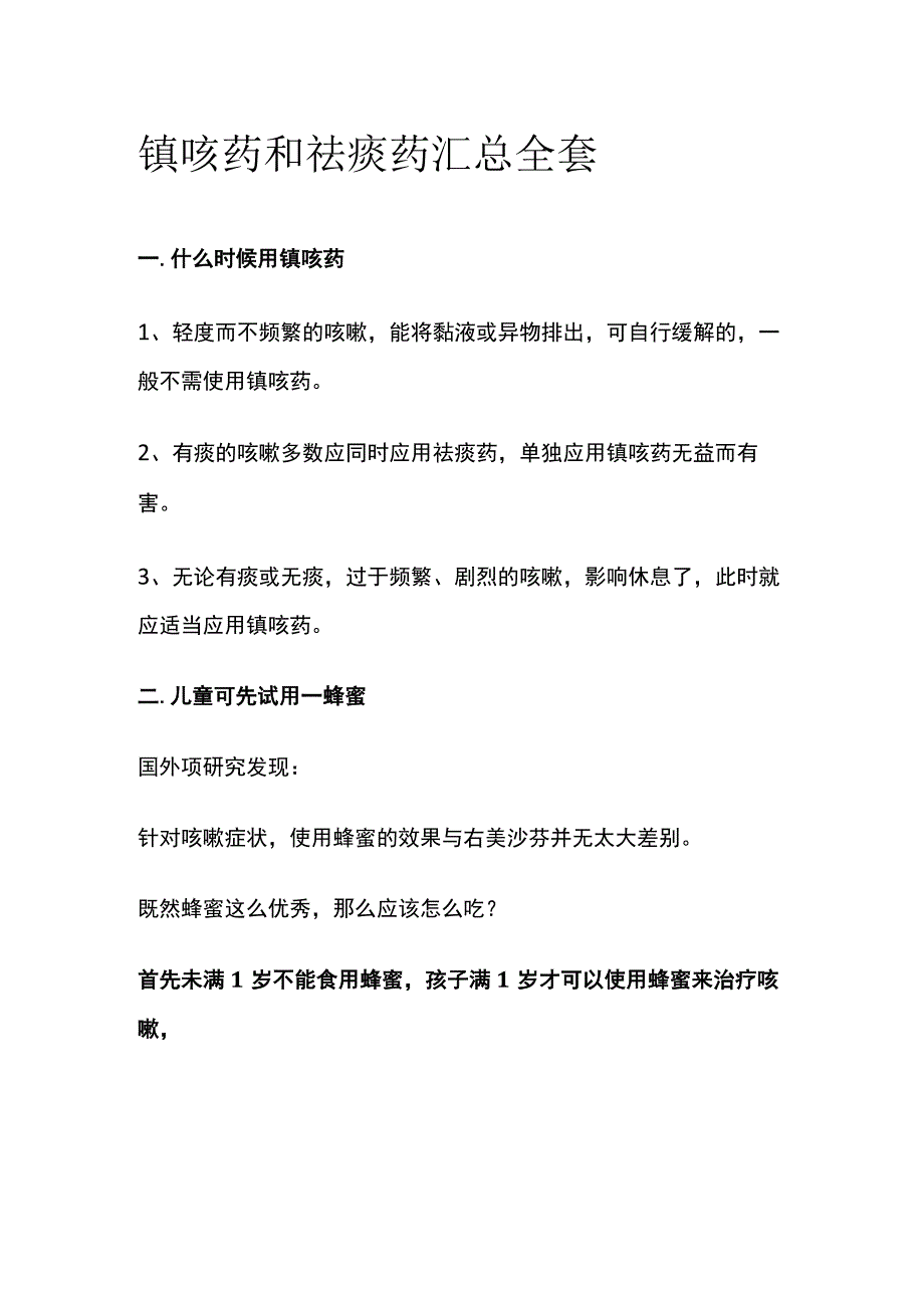 镇咳药和祛痰药汇总全套.docx_第1页