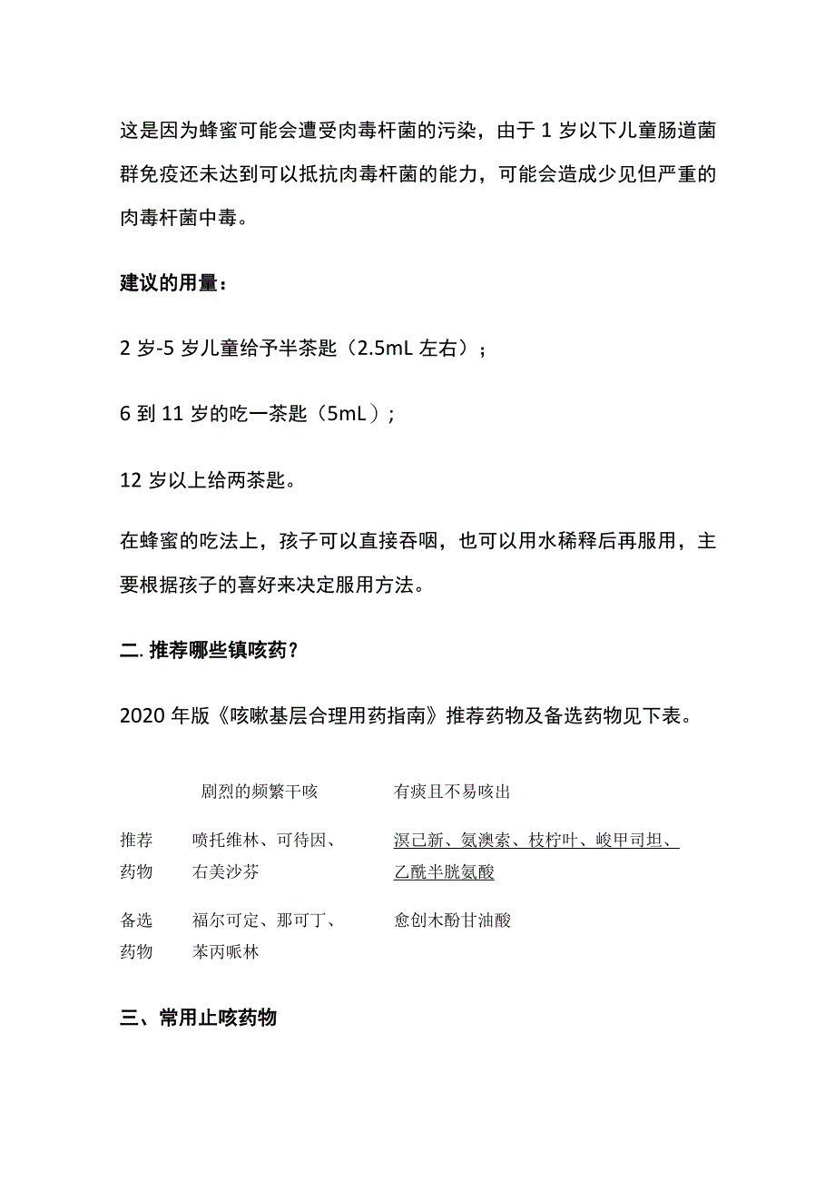 镇咳药和祛痰药汇总全套.docx_第2页