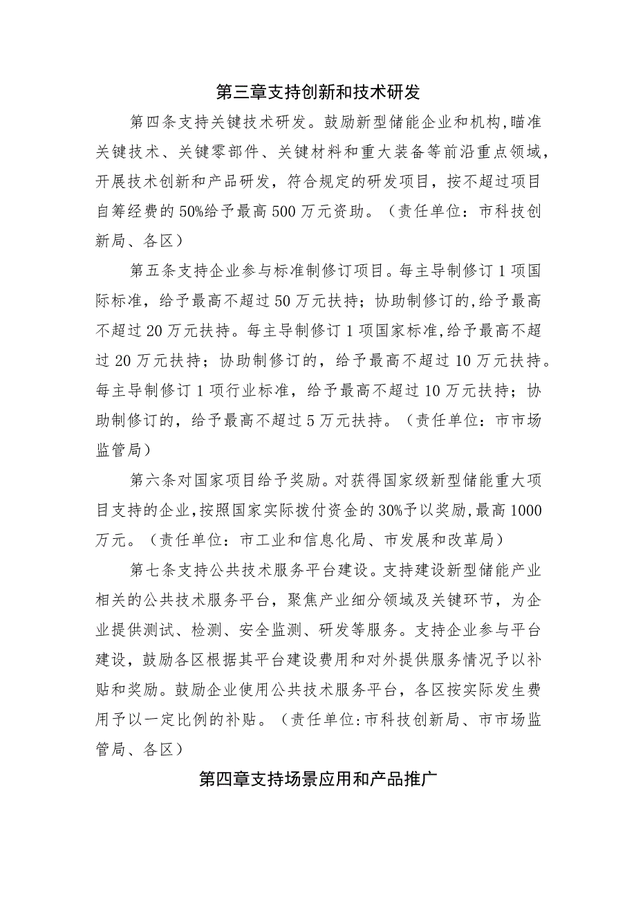 珠海市促进新型储能产业高质量发展的若干措施（征求意见稿）.docx_第2页