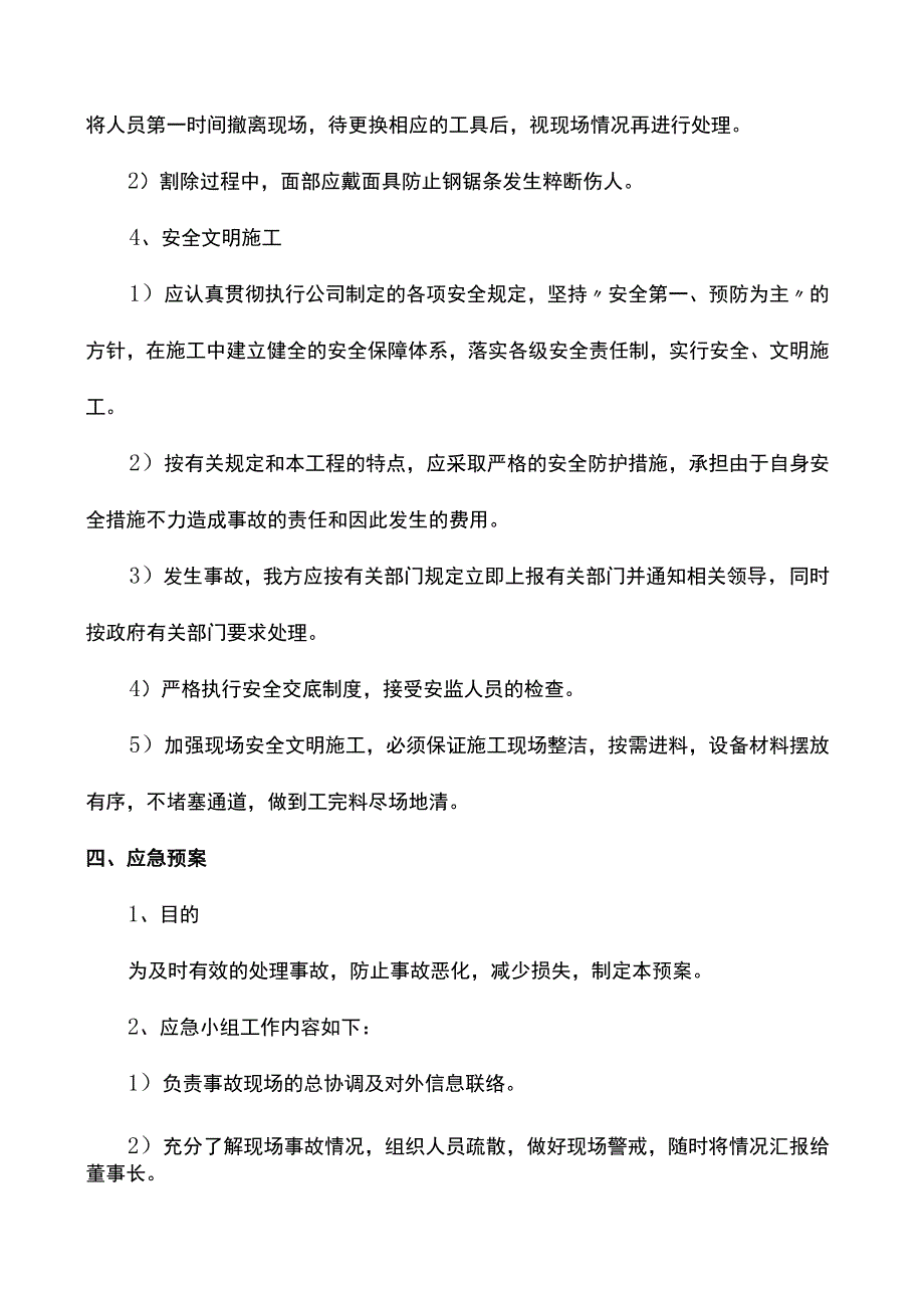 管道拆除专项施工方案.docx_第3页