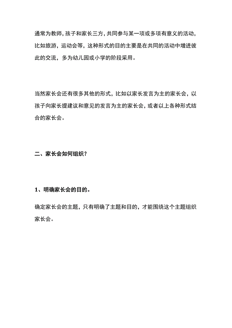 幼儿园期末家长会大中小班汇报展示方案.docx_第2页