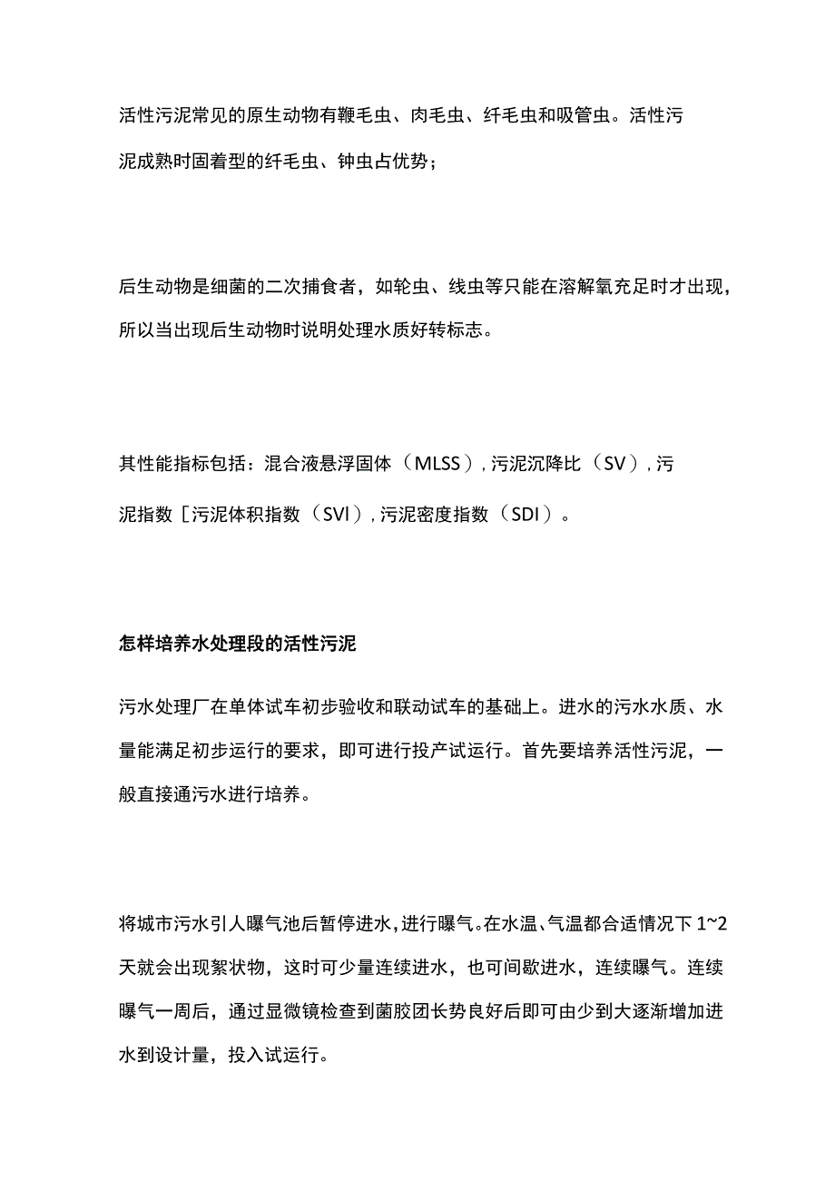 活性污泥的培养步骤和注意事项全套.docx_第2页