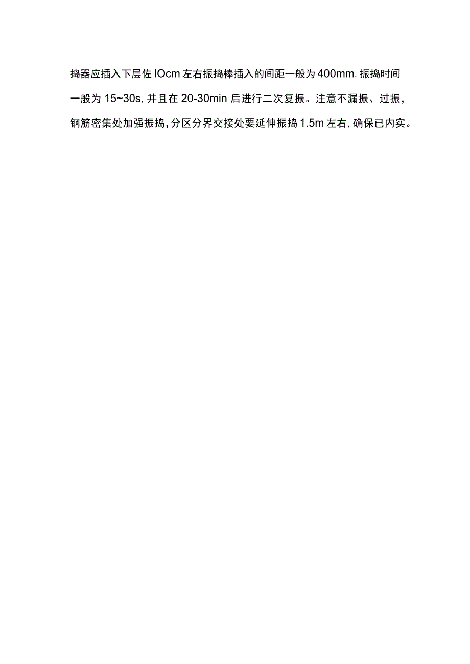 沉井底板施工方案.docx_第2页