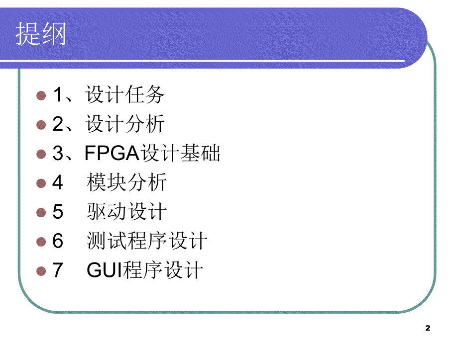 第10章综合创新实验名师编辑PPT课件.ppt_第2页