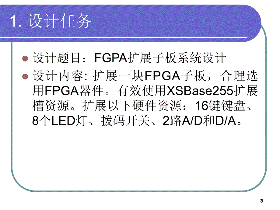 第10章综合创新实验名师编辑PPT课件.ppt_第3页