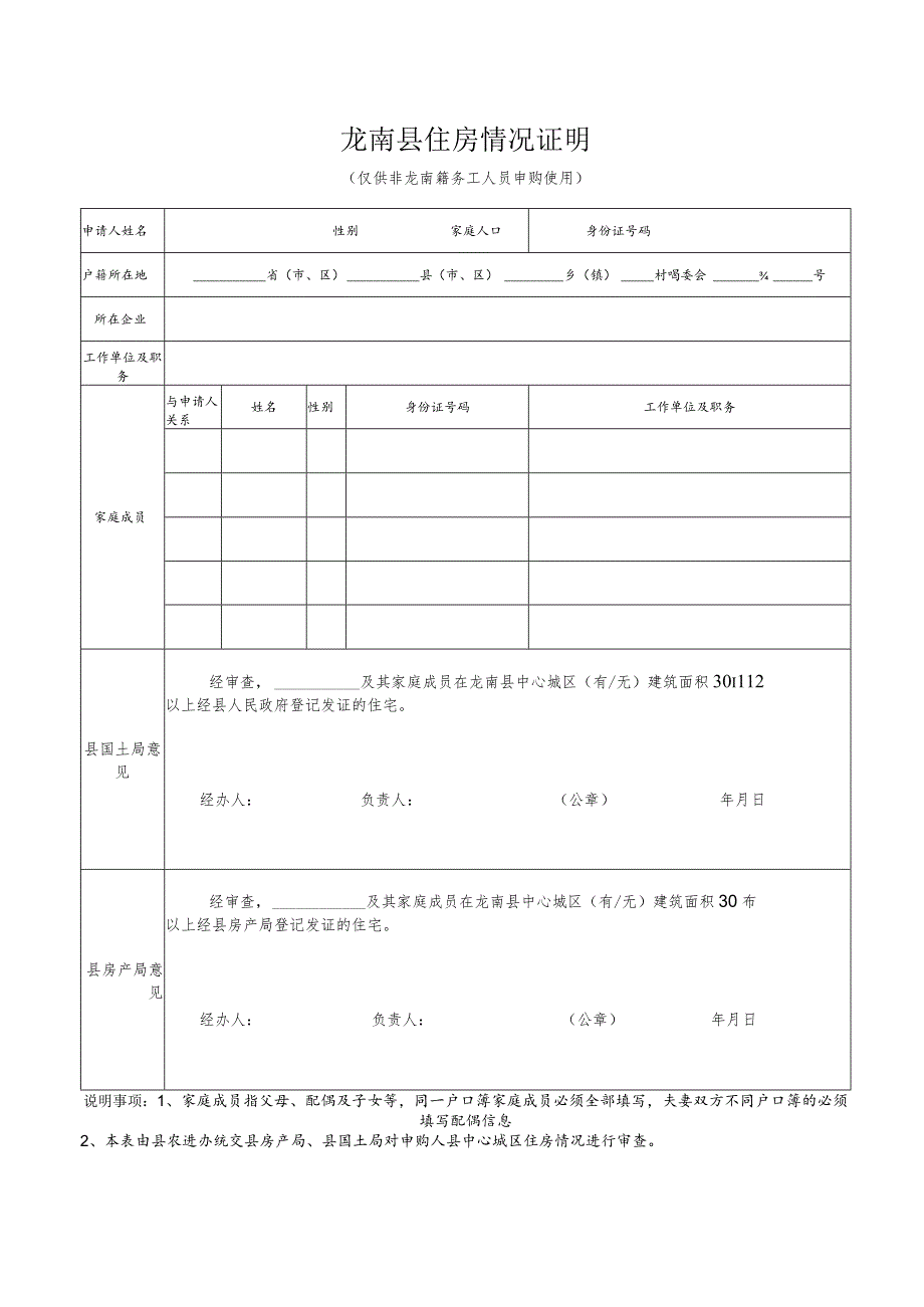 龙南县住房情况证明.docx_第1页