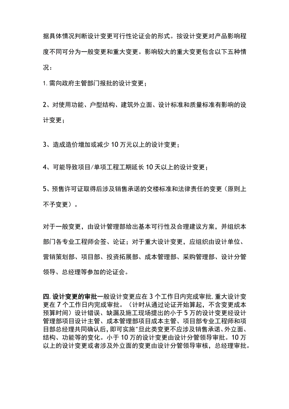 房地产公司设计变更管理的流程及要点全套.docx_第3页