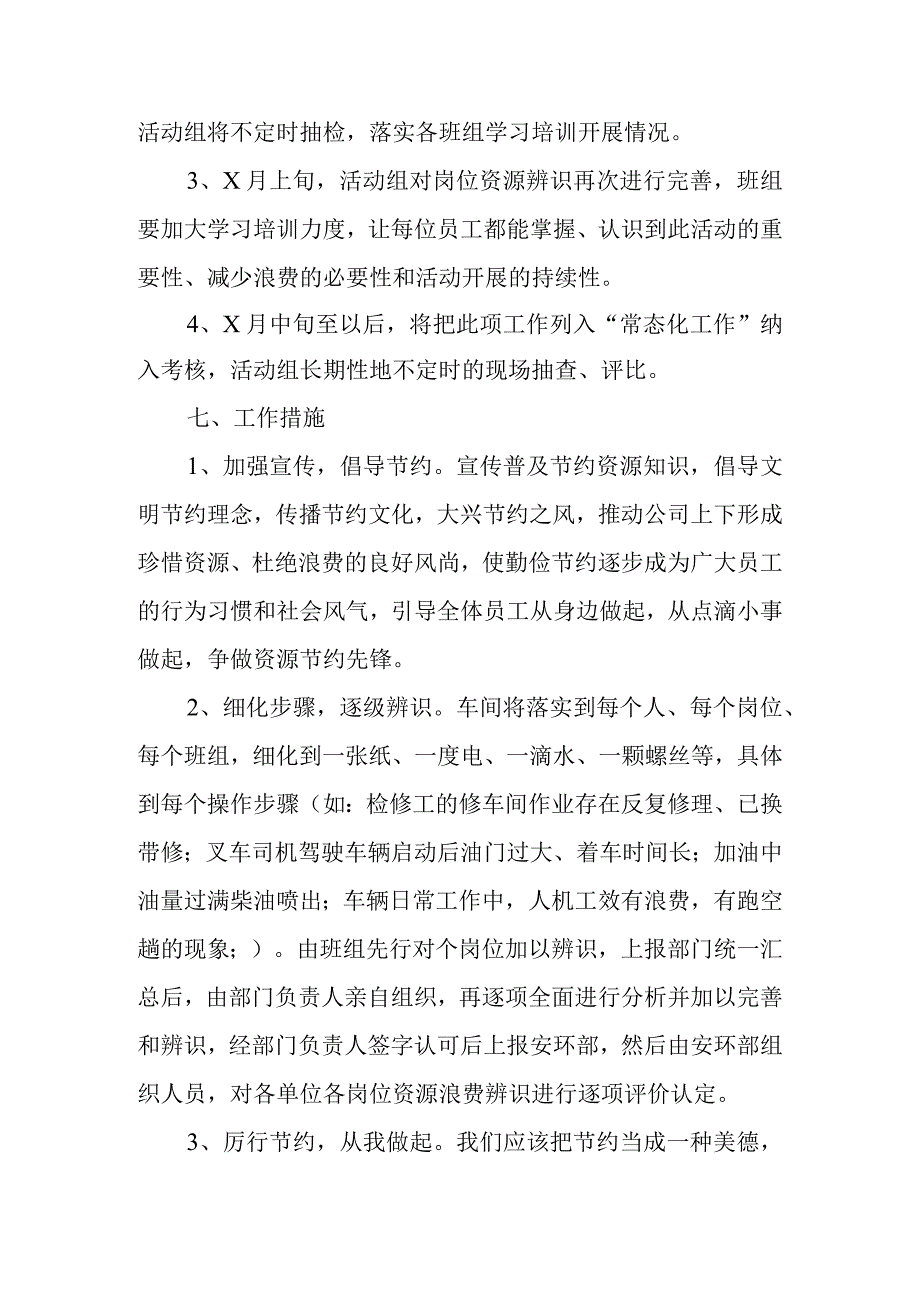 岗位资源浪费辨识活动方案.docx_第3页