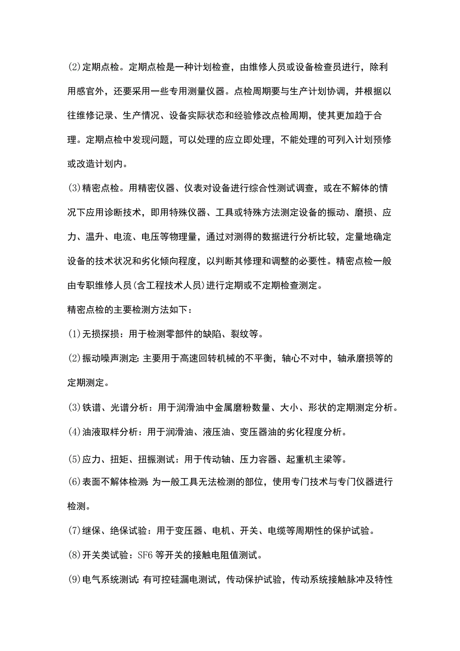 设备点检基础知识.docx_第2页