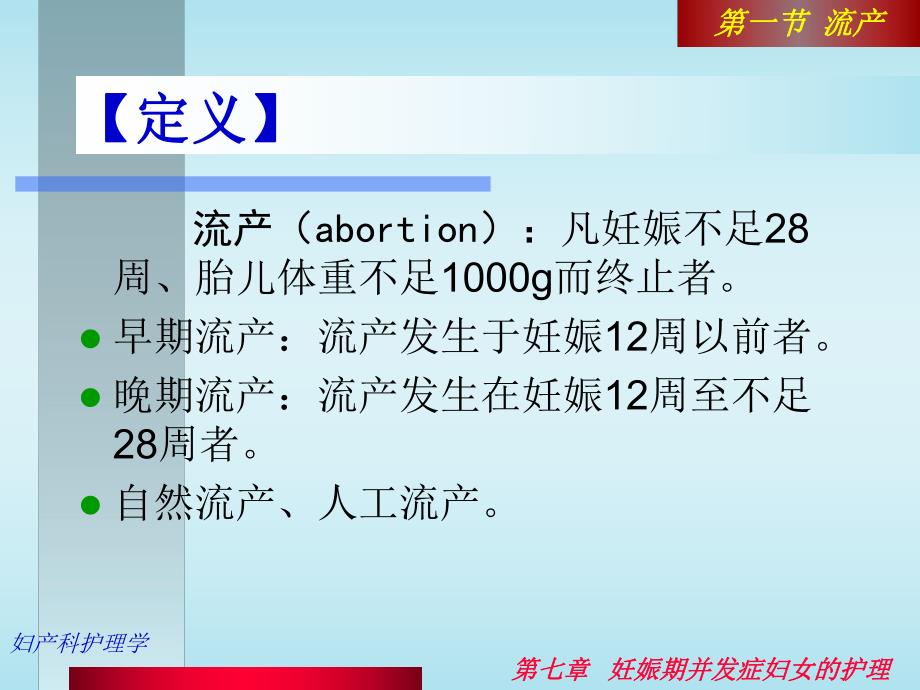 第07章妊娠期并发症妇女的护理名师编辑PPT课件.ppt_第3页