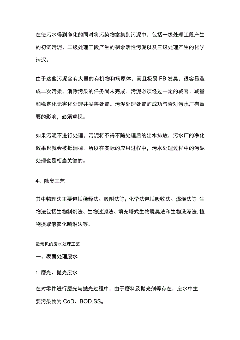 废水污水处理工艺全套.docx_第3页