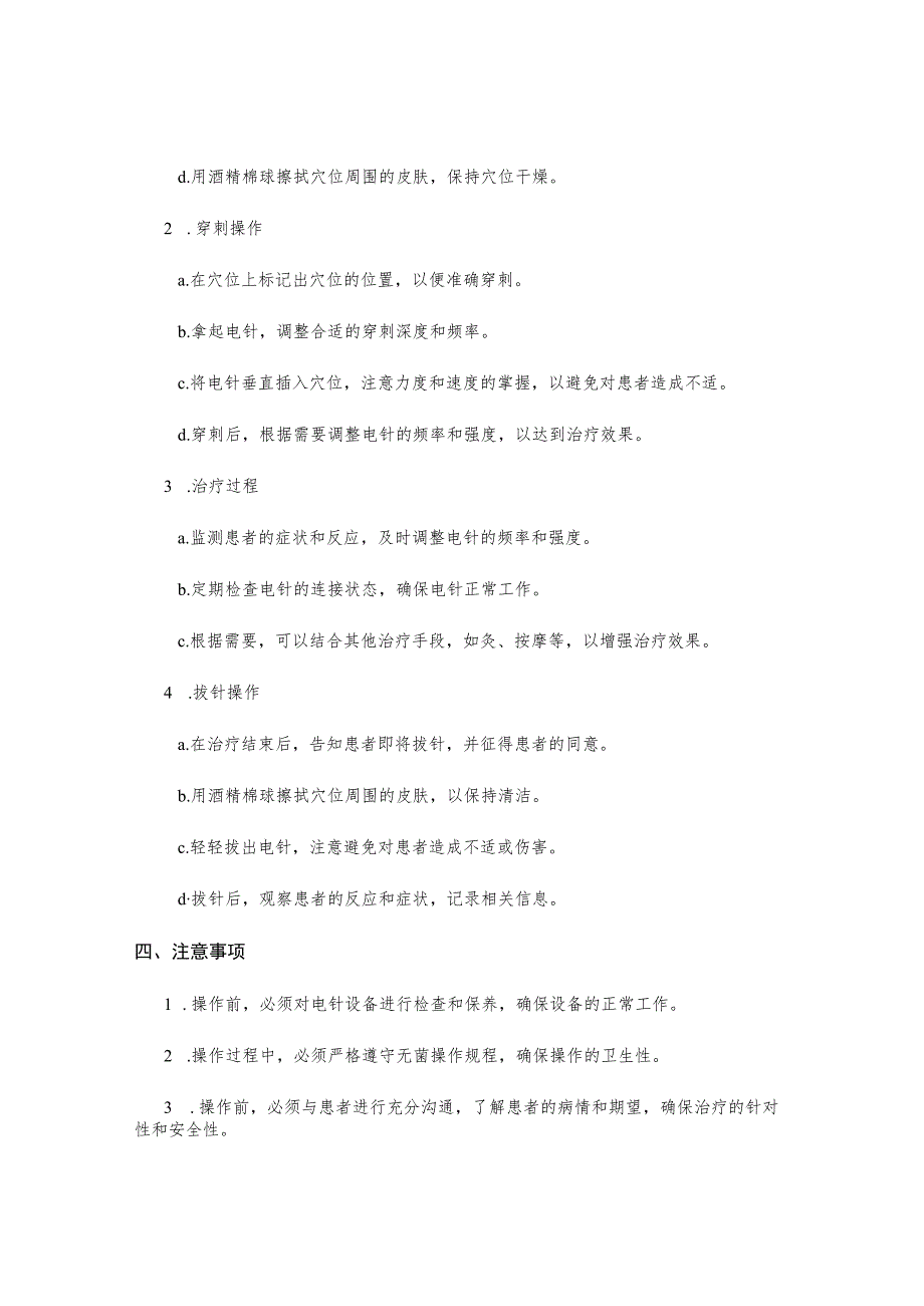 电针操作规程.docx_第2页