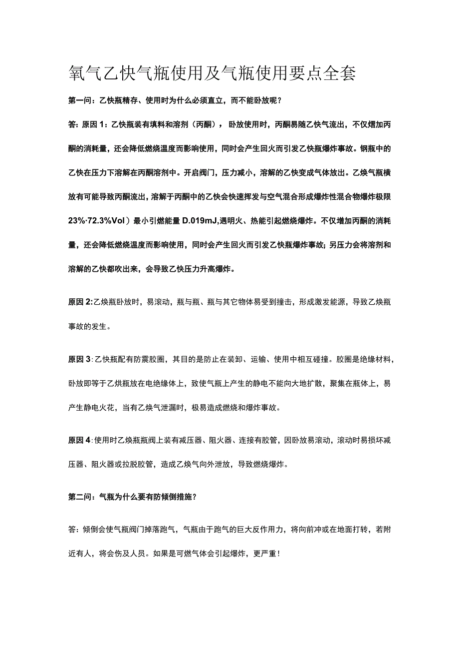 氧气乙炔气瓶使用及气瓶使用要点全套.docx_第1页