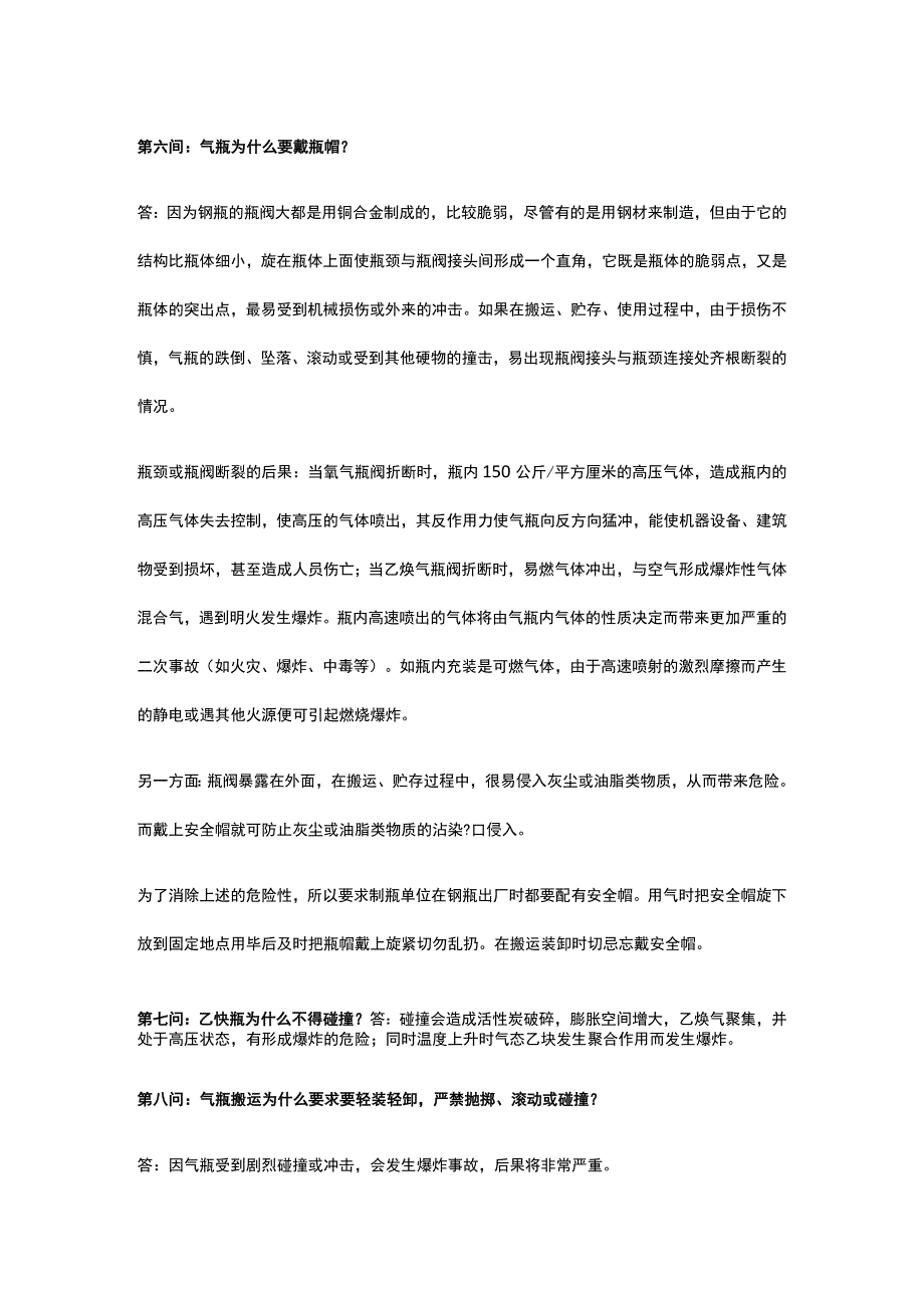 氧气乙炔气瓶使用及气瓶使用要点全套.docx_第3页