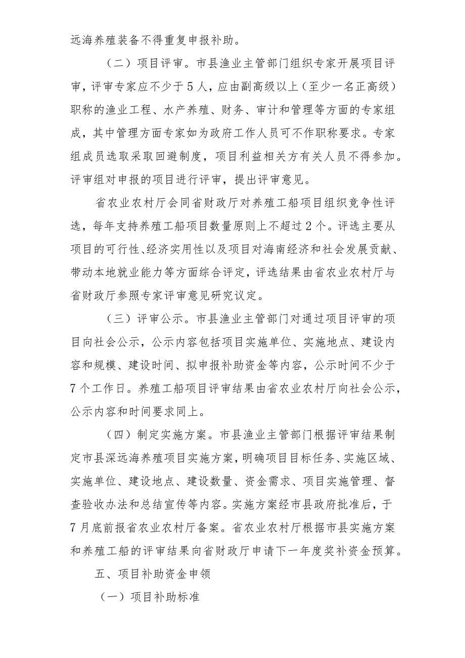 海南省深远海养殖项目管理和奖补实施细则（征求意见稿）.docx_第3页