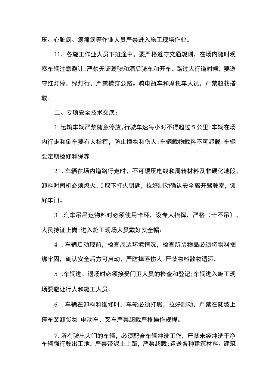 场内机动车辆操作安全技术交底.docx_第2页