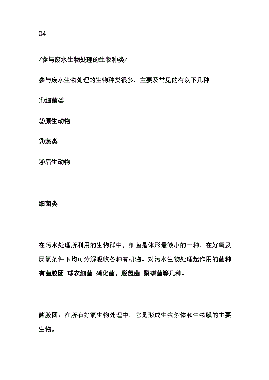 活性污泥法在污水处理中作用.docx_第3页