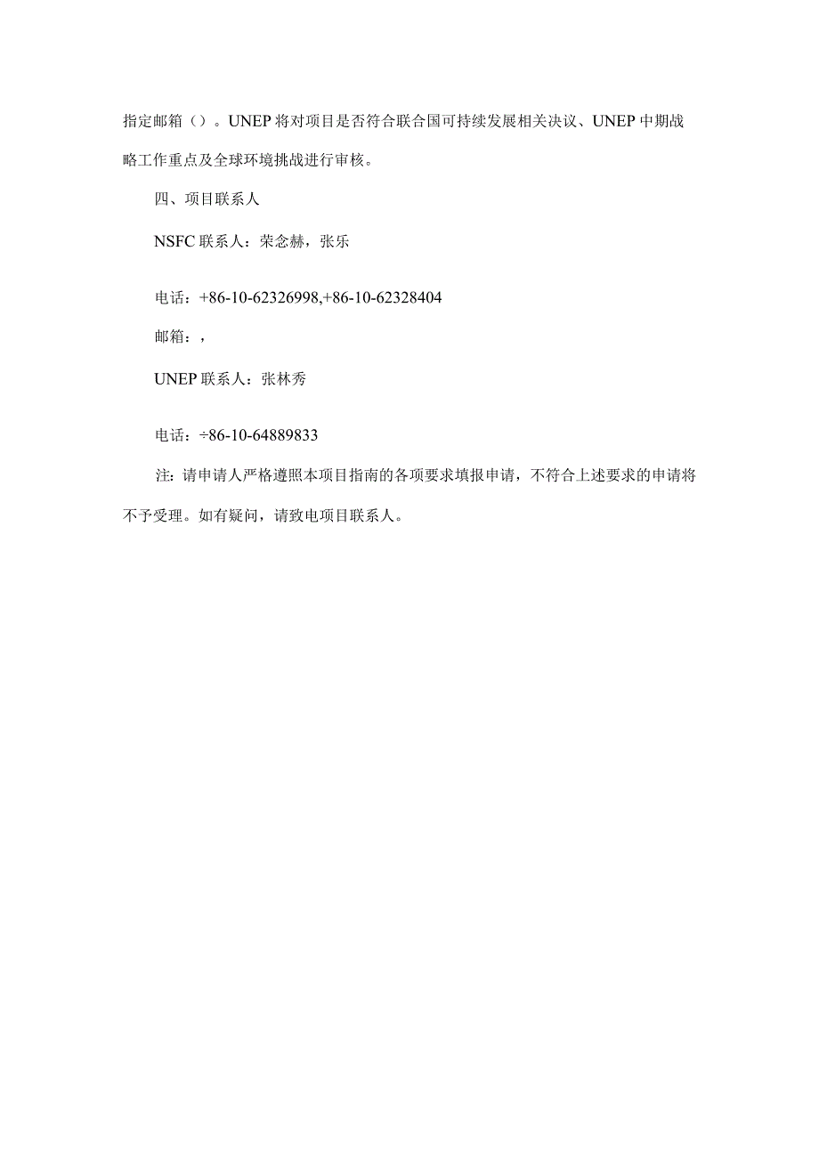 自然科学基金委与各国际组织的合作项目说明.docx_第2页