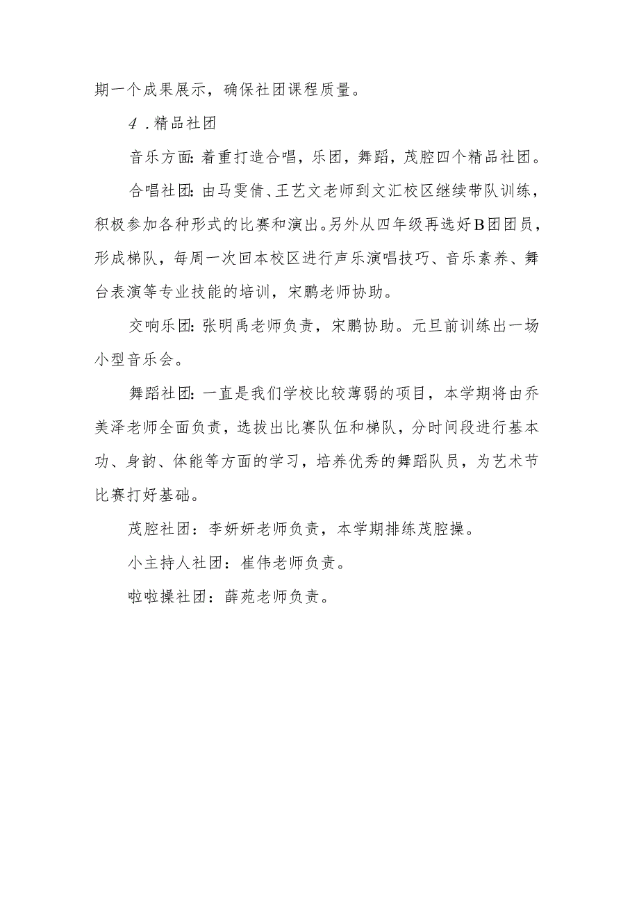 青岛西海岸新区海王路小学2023—2024学年度第一学期艺术工作计划.docx_第3页