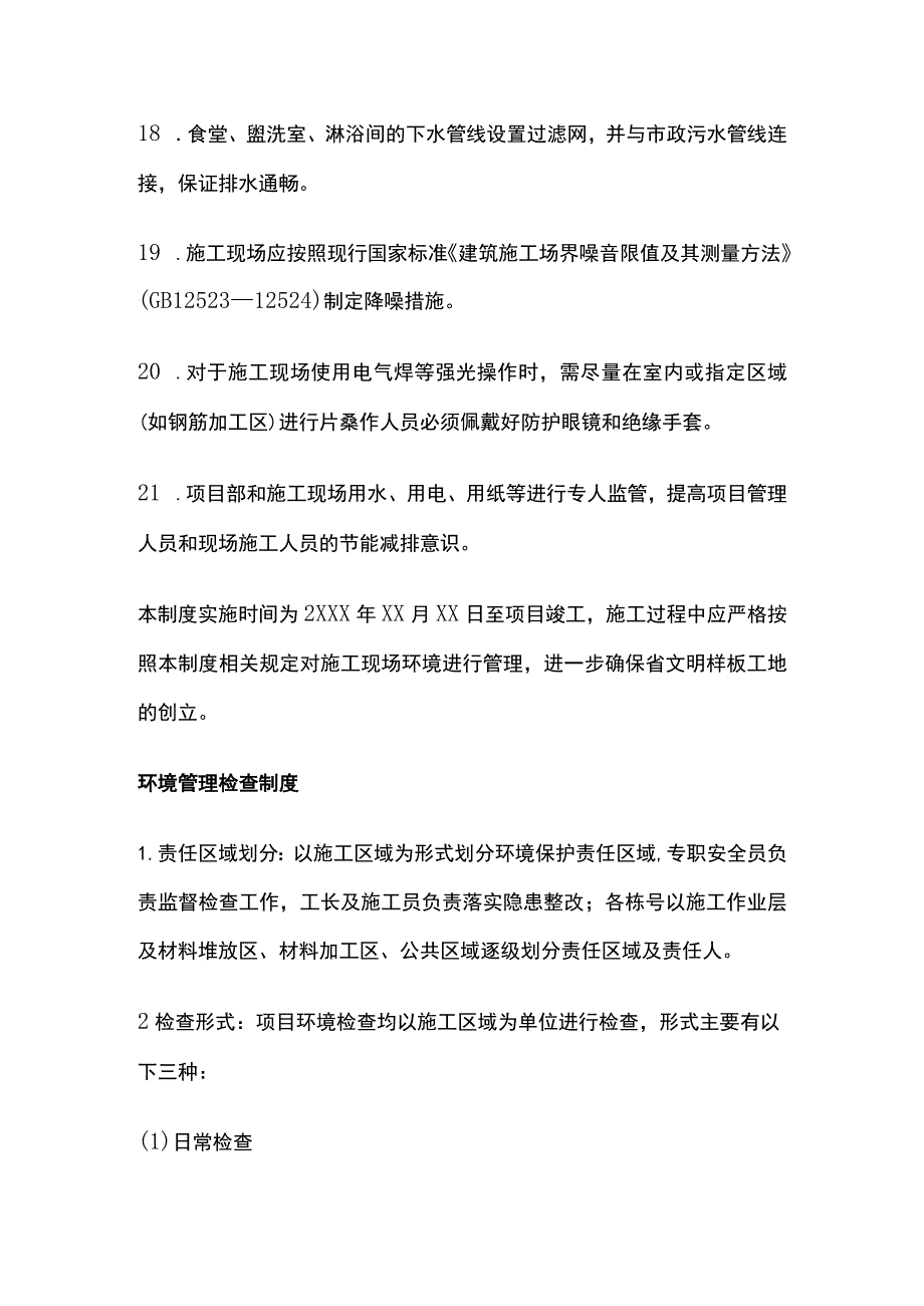 环境管理责任制度.docx_第3页