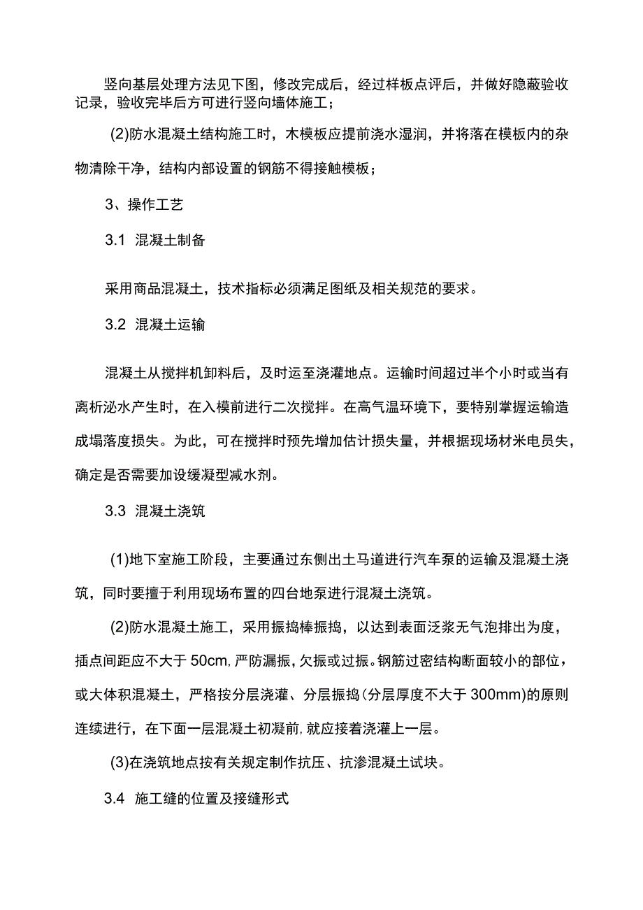 地下室防水施工方案.docx_第2页