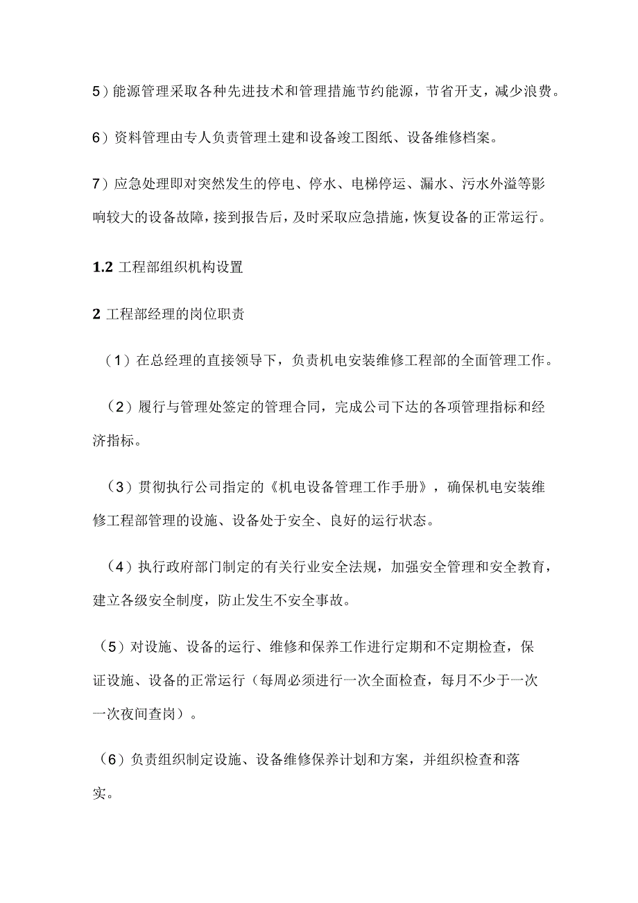 写字楼工程管理的概念和组织机构设置.docx_第2页