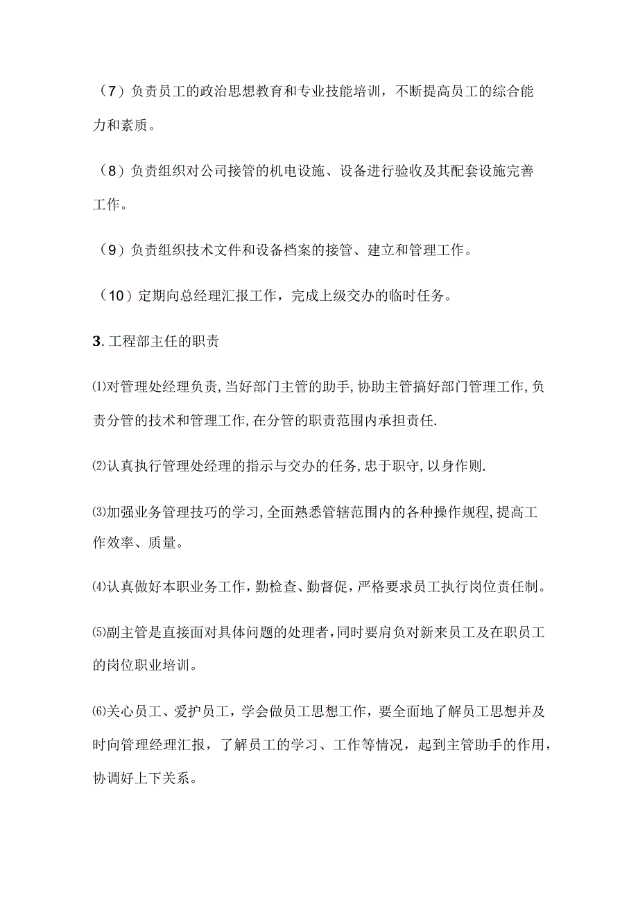 写字楼工程管理的概念和组织机构设置.docx_第3页