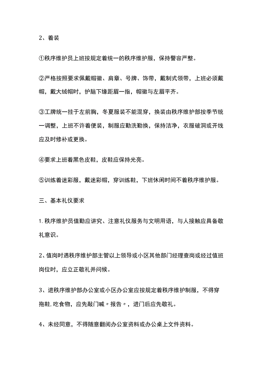 某物业秩序维护员礼仪培训手册全套.docx_第2页