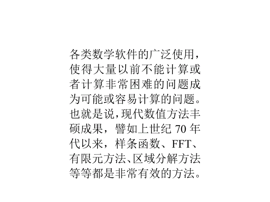 病态矩阵的例子名师编辑PPT课件.ppt_第1页