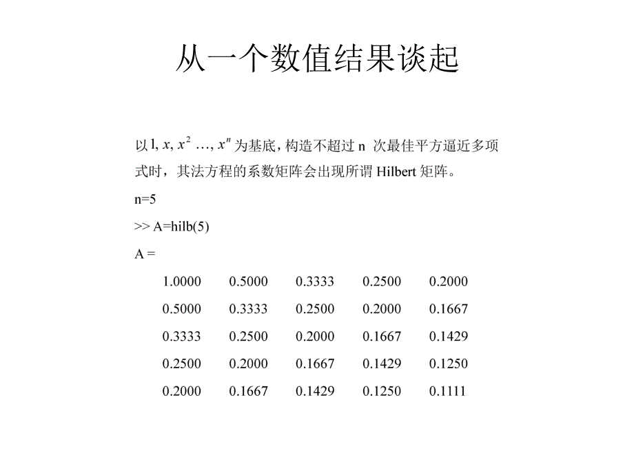 病态矩阵的例子名师编辑PPT课件.ppt_第3页