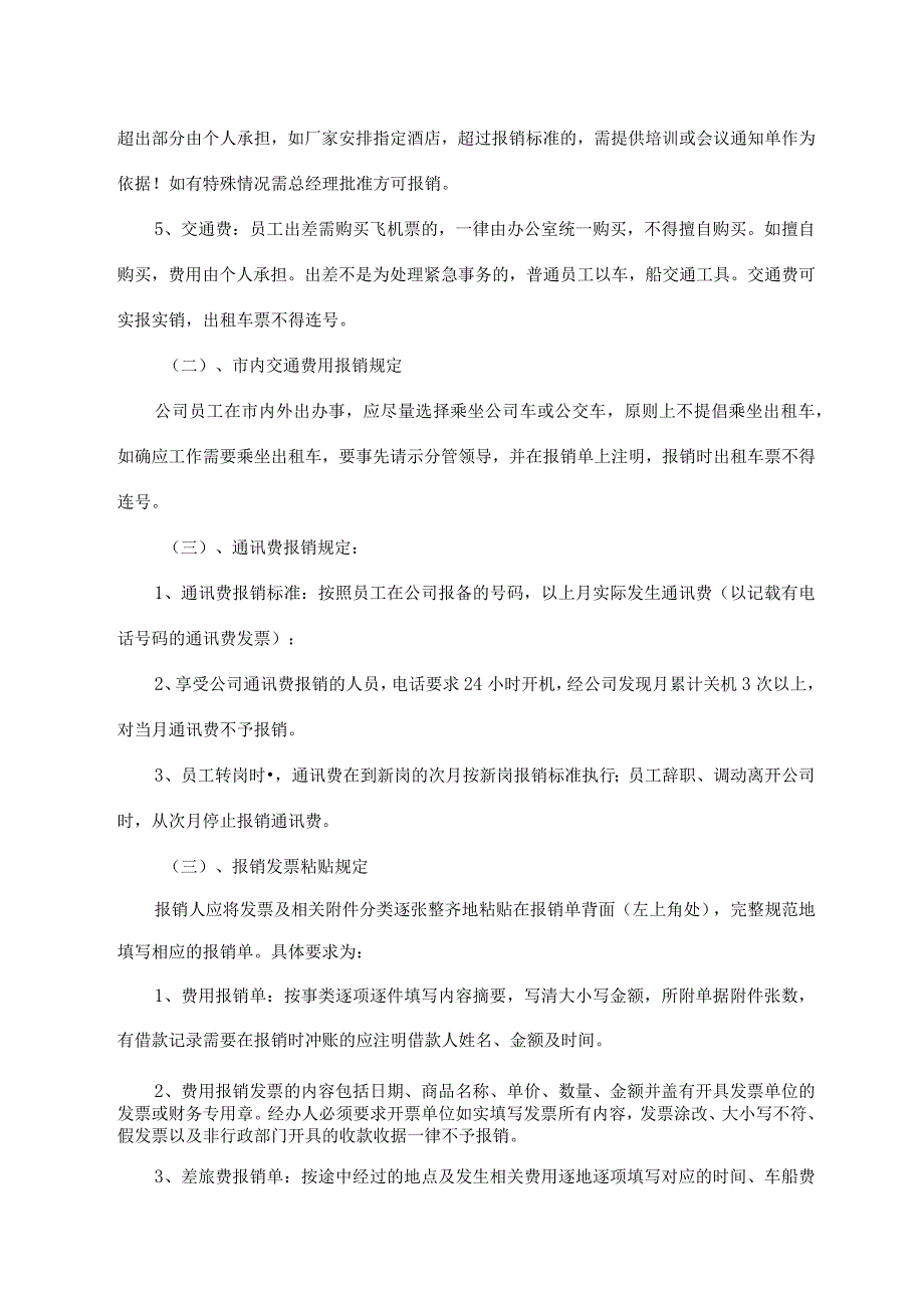 财务费用报销管理制度.docx_第2页