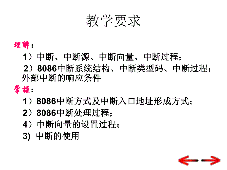 第08章中断技术及8259A的使用.ppt_第2页