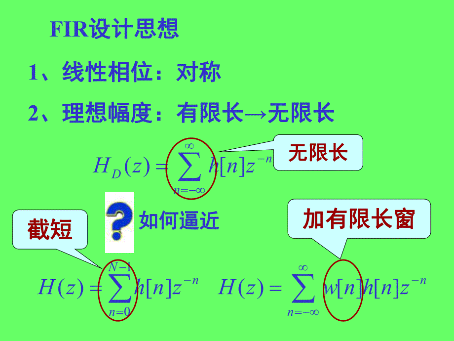 第10章FIR滤波器设计.ppt_第3页