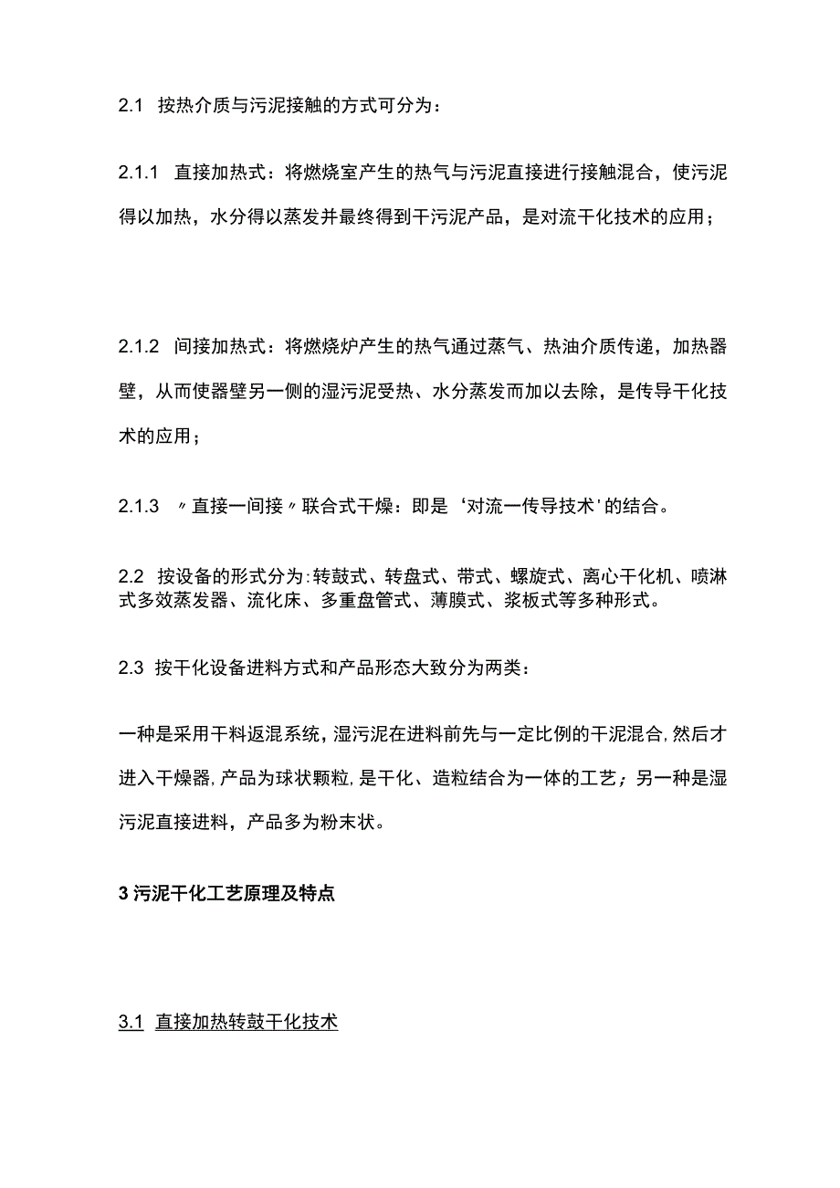 城市污水污泥处理方法全套.docx_第3页