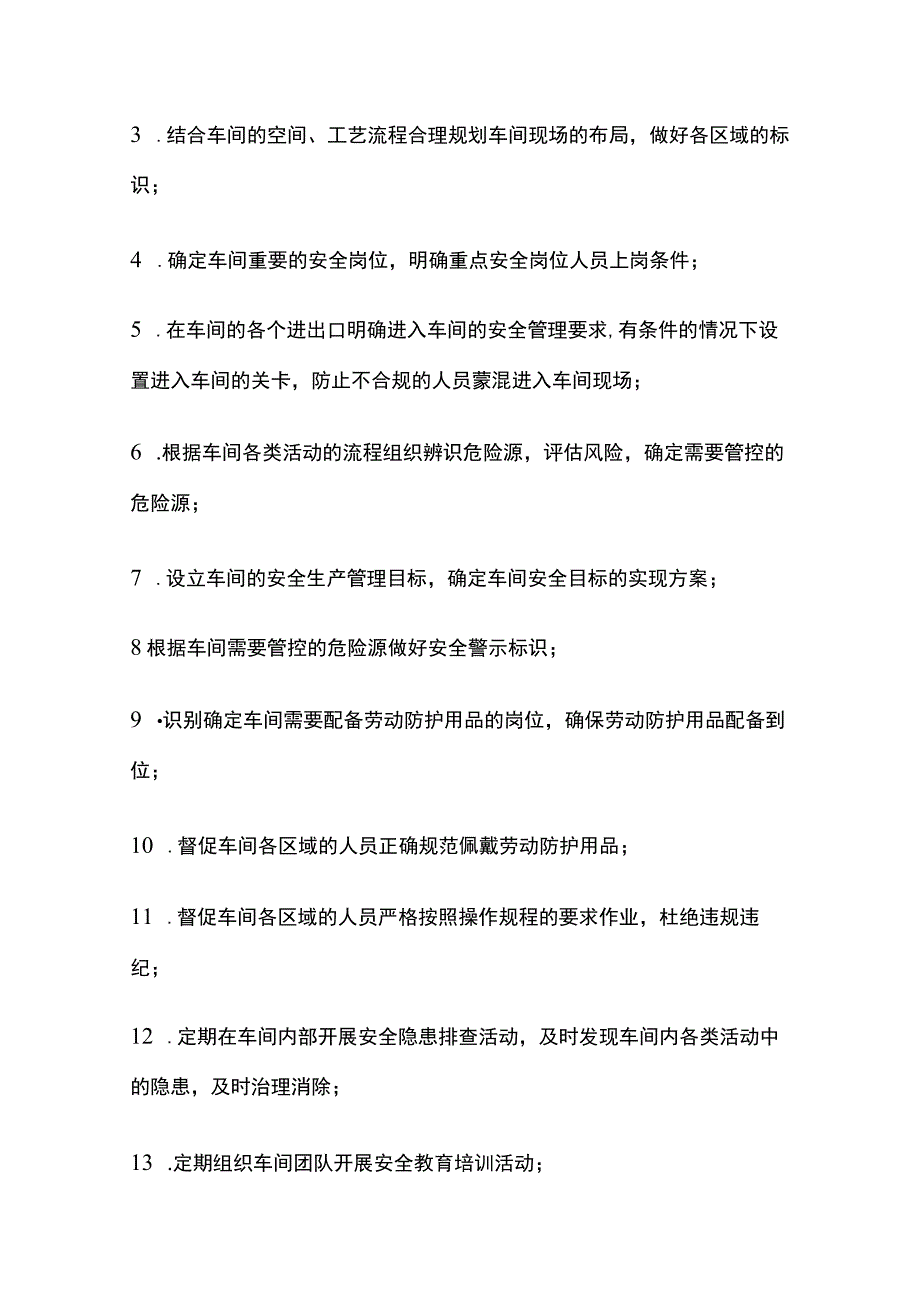 某公司安全生产管理落地责任制细则.docx_第3页