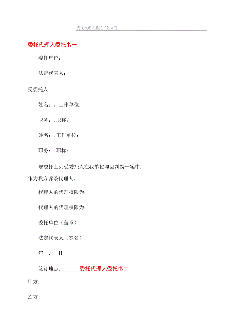 委托代理人委托书怎么写.docx_第1页