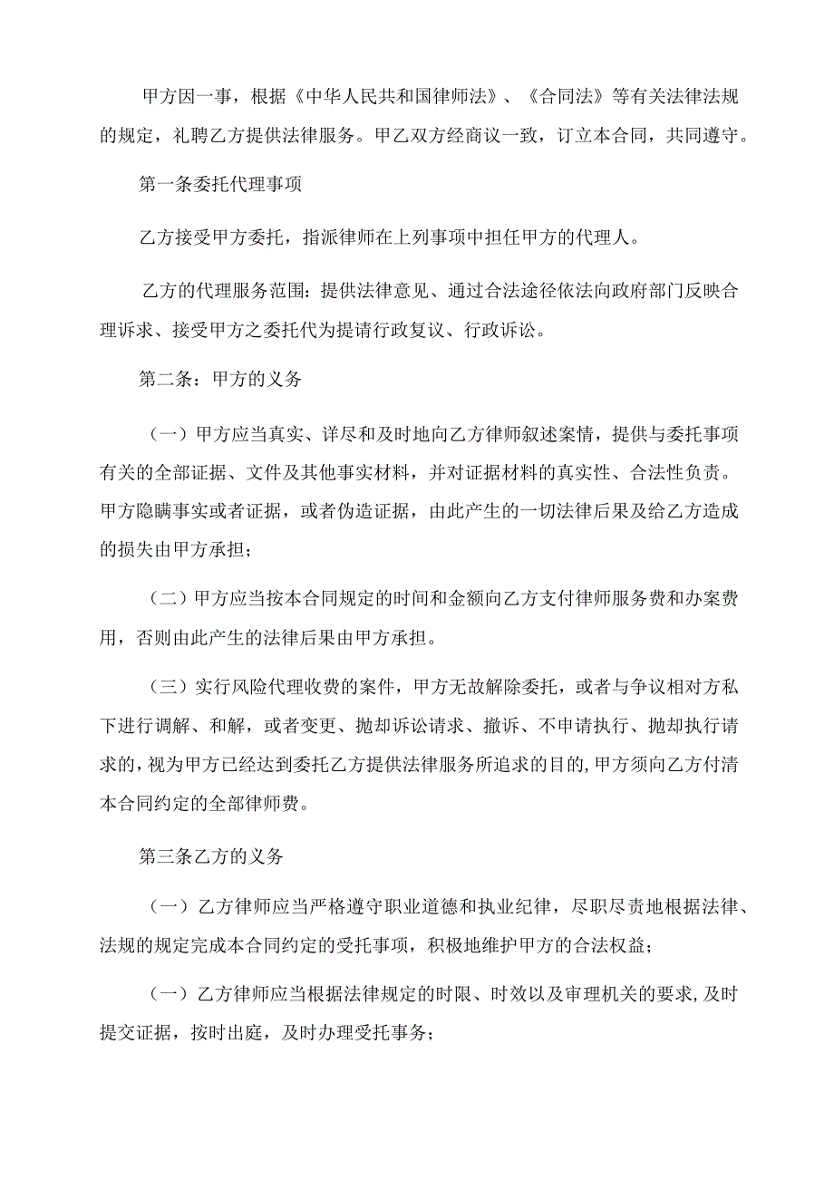 委托代理人委托书怎么写.docx_第2页