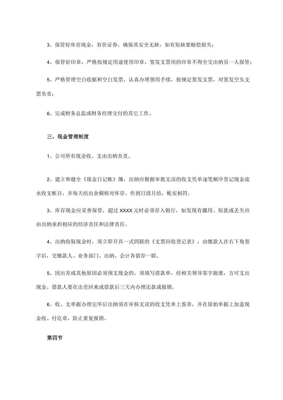 财务管理制度.docx_第3页